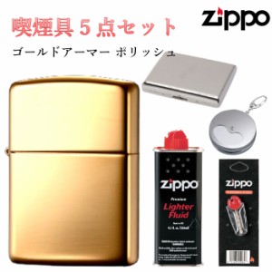 シンプルなアーマーZIPPOの喫煙具5点セット！ZIPPO セット フリント オイル タバコケース 携帯灰皿 ライター ゴールドアーマー ブラス ポ