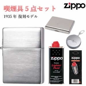 ZIPPO セット フリント 石 オイル タバコケース 携帯灰皿 5点 1935年復刻 ジッポ サテン シルバー シンプル アンティーク 角型 メンズ ギ