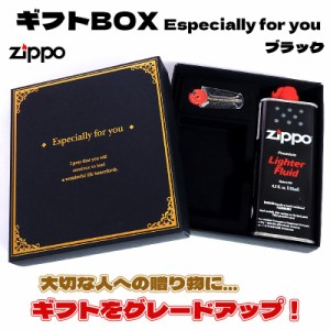 ZIPPO専用 ギフトボックス ジッポ プレゼント用 ブラック Especially for you ギフトセット Gift BOX オイル フリント付き 綺麗 箱入り