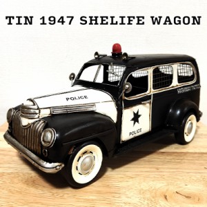 ビンテージカー TIN 1947 SHELIFF WAGON ポリス 車 アメリカン 警察 かっこいい POLICE ヴィンテージ レトロ おしゃれ オブジェ 雑貨 ア