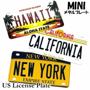 ブリキ看板 USライセンスプレート ミニ メタル おしゃれ 全3種類 アメリカン 雑貨 ハワイ カリフォルニア ニューヨーク