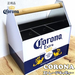 コロナ ストレージキャディー かわいい CORONA アンティーク 正規ライセンス品 小物入れ アメリカン コロナビール グッズ