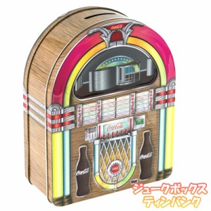 貯金箱 かわいい コカコーラ ジュークボックス ティンバンク コインバンク アンティーク 正規ライセンス品 コーラ ビンテージ アメリカン