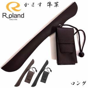 かます ロング ローランド かます 煙管入れ 黒 茶 一本用 Roland きせる 牛革 キセル入れ 叺 ブラック ブラウン たばこ入れ 腰差し 小物