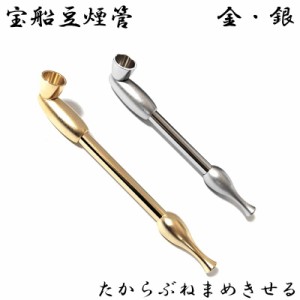 宝船豆煙管 喫煙具 きせる ショート ミニ 短尺 キセル TSUGE 金 分解可能 シルバー ツゲ 銀 たばこ ゴールド 渋い おしゃれ