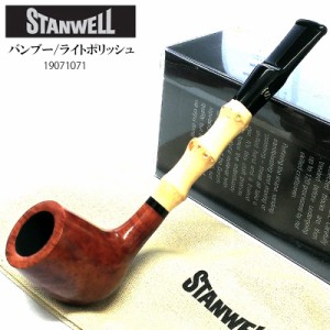 パイプ 一点物 スタンウェル バンブー 喫煙具 STANWELL たばこ デンマーク製 天然木 おしゃれ ライトポリッシュ 竹 本体 かっこいい