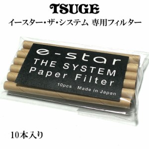 パイプ 6mm ツゲ イースター ザ システム 専用ペーパーフィルター 10本入り 喫煙具 たばこ タバコ メンズ TSUGE 柘製作所 プレゼント ギ