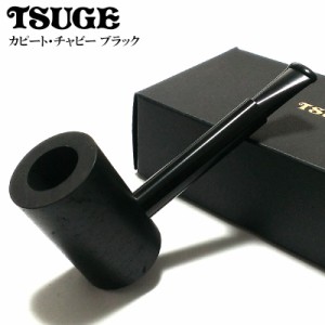 パイプ 喫煙具 TSUGE カピート チャビー ブラック ツゲ 柘製作所 おしゃれ タバコ ブラック パイプ本体 かっこいい 黒 高品質 メンズ ギ