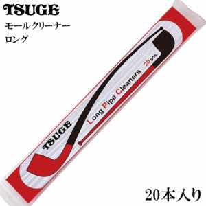 パイプ ツゲ ロング モールクリーナー 20本入り TSUGE 喫煙具 柘製作所 煙管 掃除 たばこ タバコ メンズ