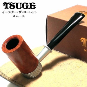 パイプ 喫煙具 TSUGE イースター ザ ローレット スムース ツゲ おしゃれ タバコ ショートスモーク用 パイプ本体 かっこいい 高級 メンズ 