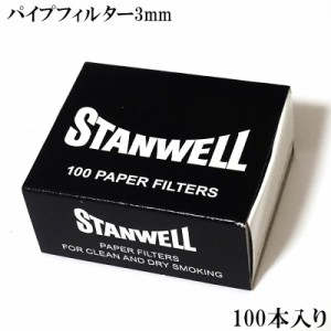 パイプ 喫煙具 スタンウェル ロイヤルガード STANWELL 3mm 天然木