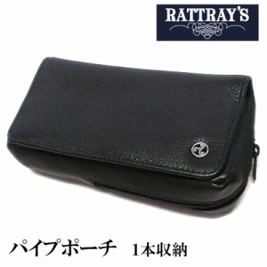 パイプポーチ ラットレー 1本用 喫煙具 RATTRAY’S 本革 ブラック タバコ 皮 おしゃれ 黒 かっこいい メンズ 高級 ギフト プレゼント