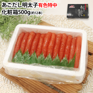 あごだし明太子 有色 特中 500g 化粧箱 冷凍 贈答用 プレゼント たらこ めんたい 出汁 お中元 お歳暮 マルハニチロ おかず 朝食