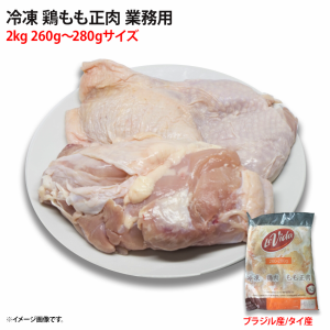 冷凍 鶏もも正肉 2kg 260g〜280gサイズ 業務用【肉】