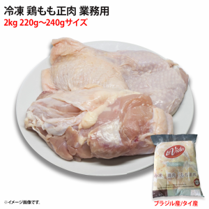冷凍 鶏もも正肉 2kg 220g〜240gサイズ 業務用【肉】