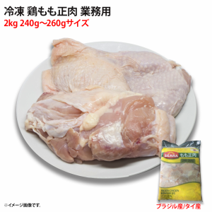 冷凍 鶏もも正肉 2kg 240g〜260gサイズ 業務用【肉】