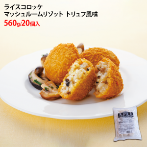 ハインツ ライスコロッケ マッシュルームリゾット トリュフ風味 20個/560g 冷凍 コロッケ ころっけ きのこコロッケ マッシュルーム リゾ