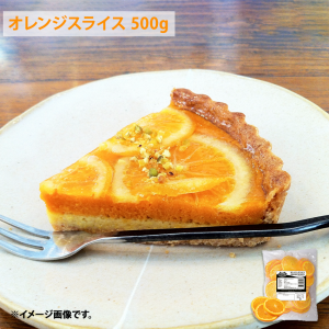 ピーチスライス 500g チリ産 黄桃 トロピカルマリア モモ 果物 カクテル 業務用 スイーツ 製菓用 桃 タルト 冷凍