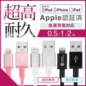 iPhone 充電器 ケーブル 純正品質 ライトニングケーブル MFI Apple認証 2m 50cm バッテリー Lightning 急速充電