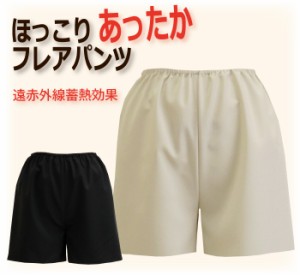 遠赤外線蓄熱効果でほっこりあったかフレアパンツ ペチコート 日本製 【暖かい 防寒 冷え性対策 ポカポカ ワンピース 保温 秋冬】