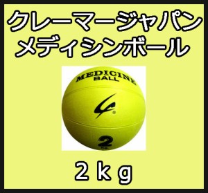 メディシンボール 2kgの通販｜au PAY マーケット