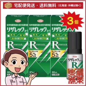 【第1類医薬品】興和 リザレックコーワ 60ml×3個 [宅配便・送料無料]