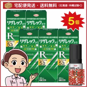 【第1類医薬品】興和 リザレックコーワ 60ml×5個 [宅配便・送料無料]