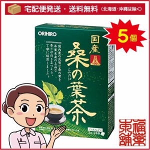 オリヒロ 国産桑の葉茶(26包)×5個 [宅配便・送料無料]