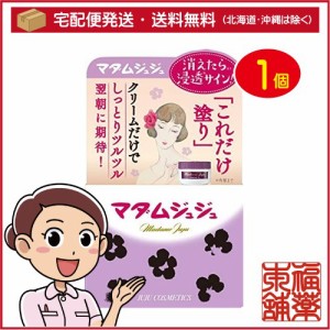 「Set用」 マダムジュジュ クリーム 45G [宅配便・送料無料]