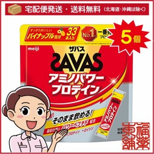 ザバス アミノパワープロテイン パイナップル風味(4.2gx33本入り)×5個 [宅配便・送料無料]