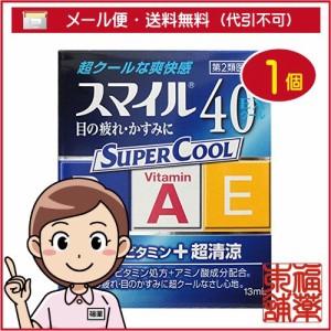 【第2類医薬品】スマイル４０ＥＸクール 13ml [ゆうパケット・送料無料] 「YP20」