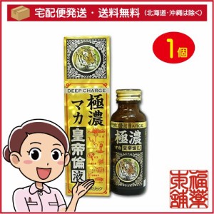 極濃マカ皇帝倫液(50ml) [宅配便・送料無料]