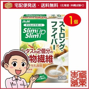 スリムアップスリム ストロング・ファイバー(30包) [宅配便・送料無料]