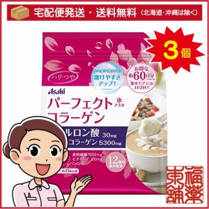 パーフェクトアスタコラーゲン パウダー 60日分(447g)×3個 [宅配便・送料無料]「T60」