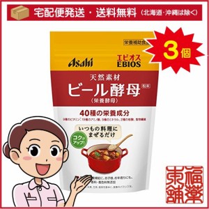 エビオス ビール酵母粉末(200g)×3個 [宅配便・送料無料]「T60」