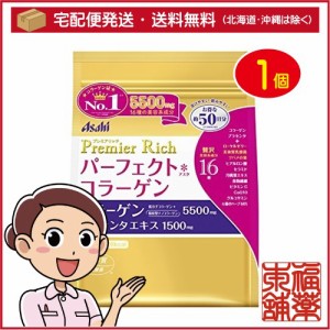 パーフェクトアスタコラーゲン プレミアリッチ 50日分(378g) [宅配便・送料無料]