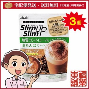 スリムアップスリム 糖質コントロール高たんぱくシェイク カフェラテ(315g)×3個 [宅配便・送料無料]