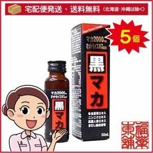 黒マカ液(50ml)×5個 [宅配便・送料無料]