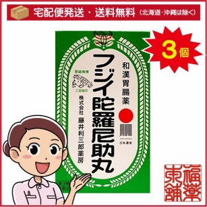 【第3類医薬品】フジイ 陀羅尼助丸(だらにすけがん)(36包)×3個 [宅配便・送料無料]