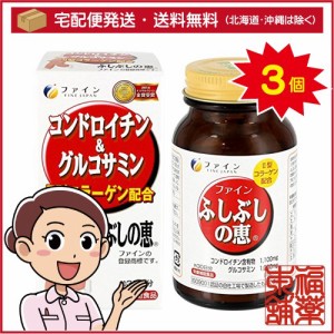 ファイン グルコサミン＆コンドロイチン(150mgx545粒)×3個 [宅配便・送料無料]