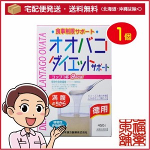 山本漢方 オオバコダイエットサポート(450g) [宅配便・送料無料]