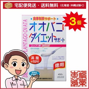 山本漢方 オオバコダイエットサポート(450g)×3個 [宅配便・送料無料]