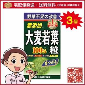 山本漢方 青汁 大麦若葉粒 100％(280粒)×3個 [宅配便・送料無料]