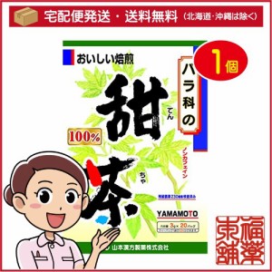 山本漢方 甜茶100％(3gx20分包) [宅配便・送料無料]