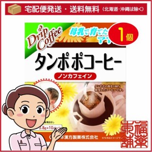 山本漢方 タンポポコーヒー ノンカフェイン(3.8gx10包) [宅配便・送料無料]