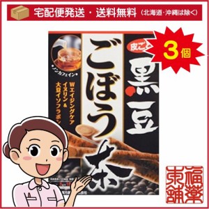 山本漢方 黒豆ごぼう茶(5gx18包)×3個 [宅配便・送料無料]