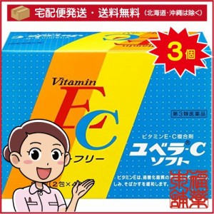 【第3類医薬品】ユベラC ソフト(96包入) ×3個 [宅配便・送料無料]