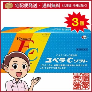 【第3類医薬品】ユベラC ソフト(192包入) ×3個 [宅配便・送料無料]