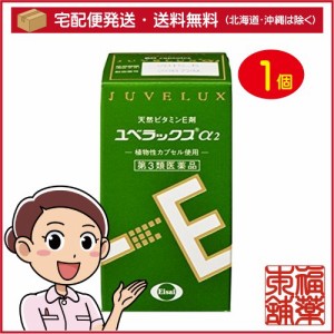 【第3類医薬品】ユベラックスアルファ2(60カプセル) [宅配便・送料無料]