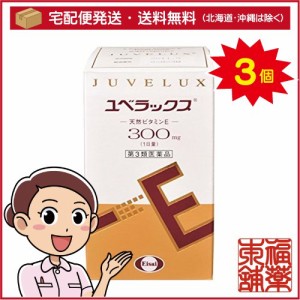 【第3類医薬品】ユベラックス(240カプセル) ×3個 [宅配便・送料無料]